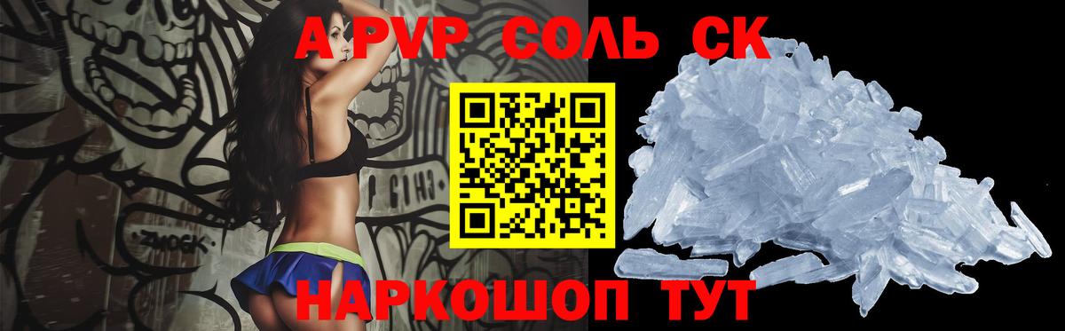 Alpha-PVP СК Магадан