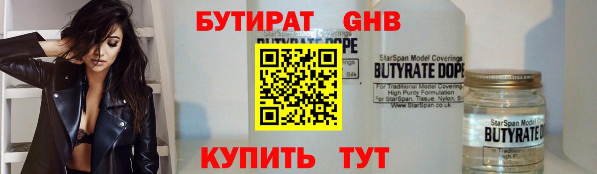 Бутират  Вход с VPN  Магадан  Бутират GHB 