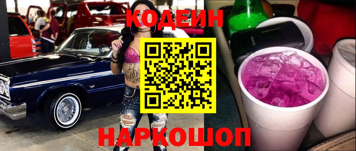 Codein Purple Drank Магадан