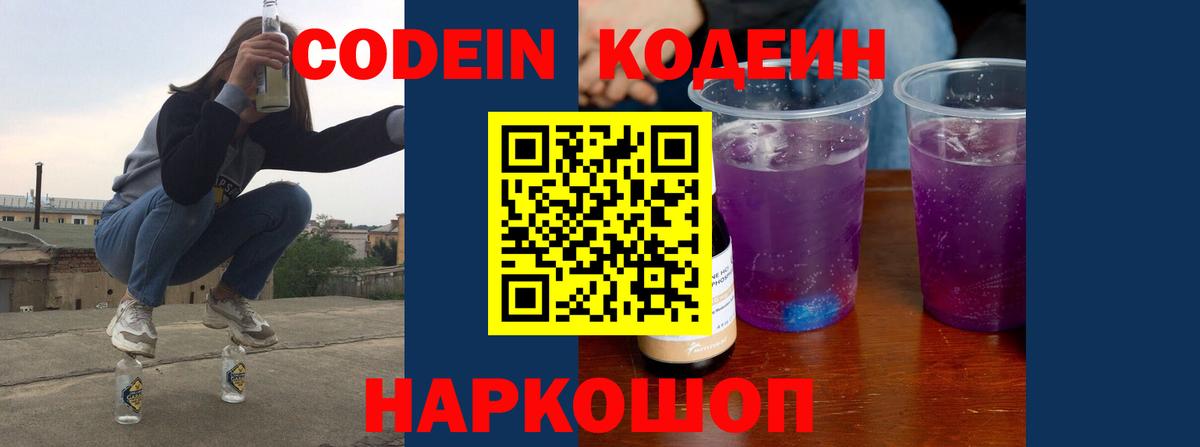 Codein Purple Drank  Codein напиток Lean (лин)  Магадан  Вход с VPN 