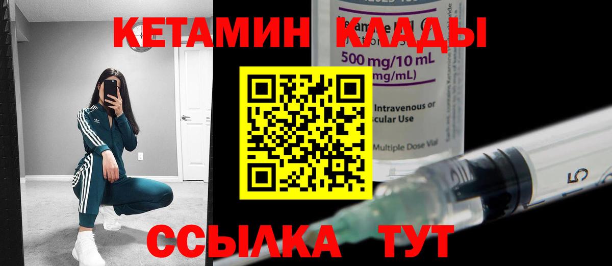 Кетамин VHQ Магадан